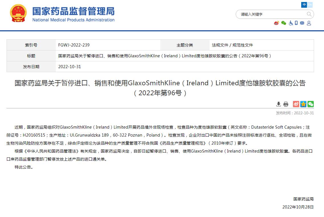 Image from National Medical Products Administration website